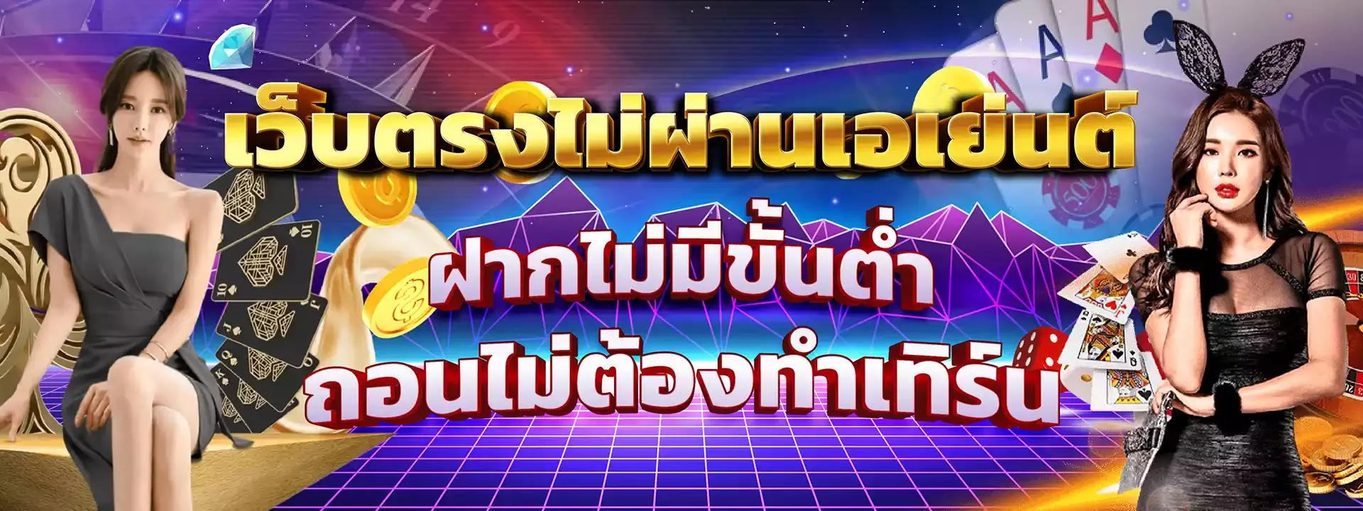 บา คา ร่า ถอน ไว